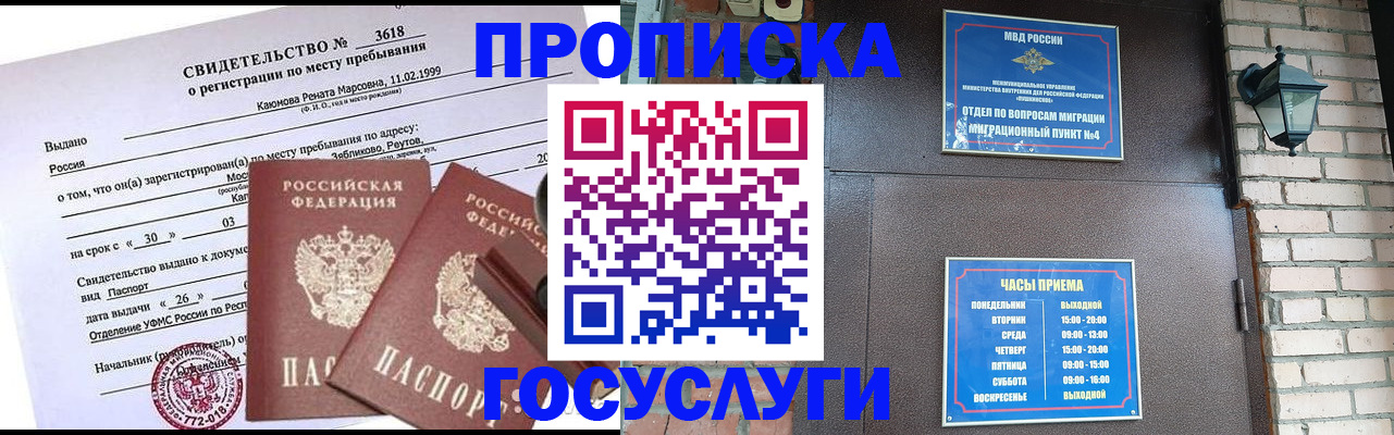 временная регистрация поиск в Покрове