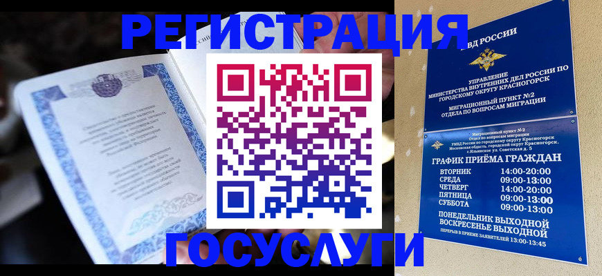 прописка законно в Покрове