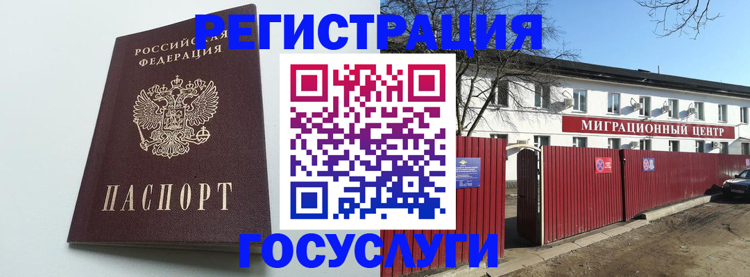 прописка для работы в Покрове